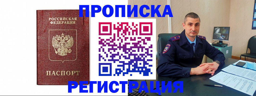 временная регистрация 2025 в Искитиме